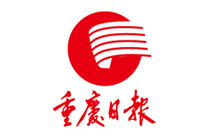 重慶日報(bào)