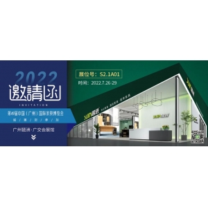 7月26-29日，思進(jìn)家具在廣州國際家具博覽會S2.1A01展位等您！