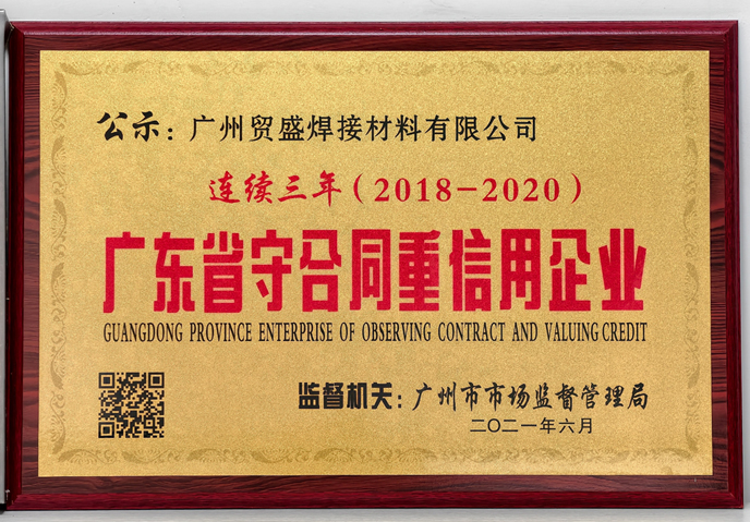 廣東省守合同證書.jpg 廣東省守合同證書.jpg